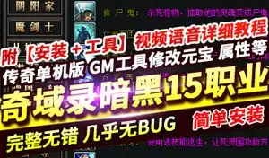 网单 传奇单机版 GEE奇域录 大型暗黑十五职业十二种族 传奇一键端 网游单机