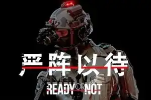 严阵以待 | Ready or Not v67473 【61.8GB】