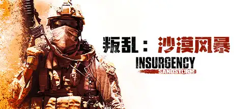 叛乱：沙尘暴 | Insurgency：Sandstorm v1.17.0.343179【26.7GB】