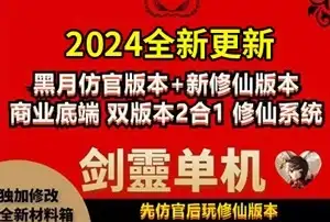 3D网游剑灵单机版 主线支线齐全+GM修仙魔改双版本 网单