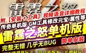 网单龙炎传奇单机版 特色双刀四职业假人 雷霆之怒传奇服务端网游单机
