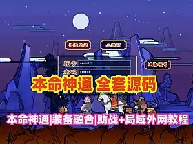 网单梦幻西游单机版 本命神通 助战 充值系统 共享大仓库 装备融合等 全套源码+攻略+教程 网游单机 梦幻西游 第1张 网单梦幻西游单机版 本命神通 助战 充值系统 共享大仓库 装备融合等 全套源码+攻略+教程 网游单机 梦幻西游 第1张