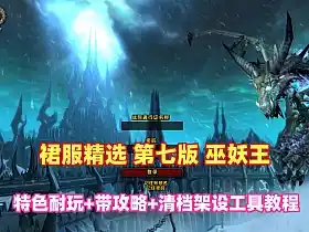 网单魔兽世界单机版 本站裙服第七版 80级任务耐玩，特色玩法，带攻略及全套清档架设教程