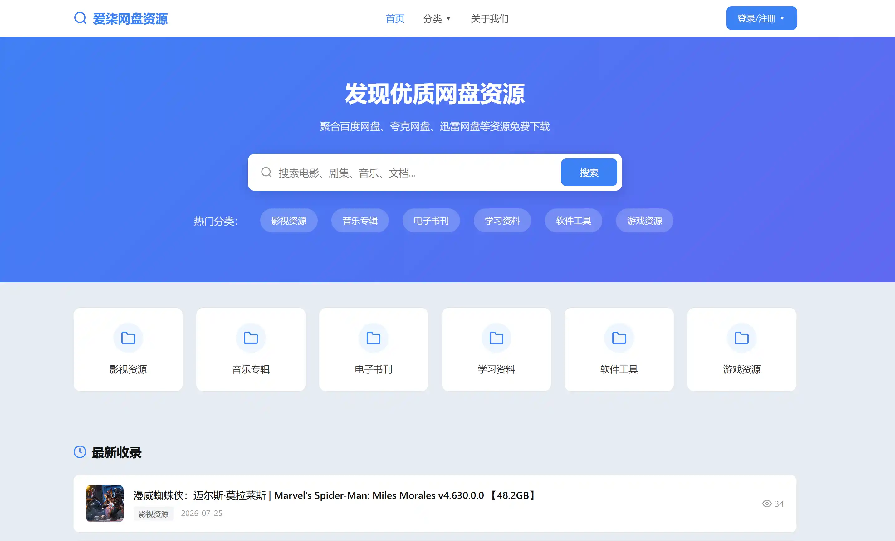 轻量 PHP 网盘资源分享源码｜SQLite 无需数据库，开箱即用网盘资源站程序