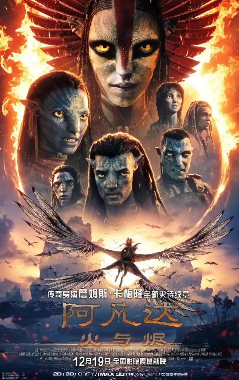 阿凡达：火与烬 (2025)[附前2部[美国动作科幻惊悚奇幻冒险电影