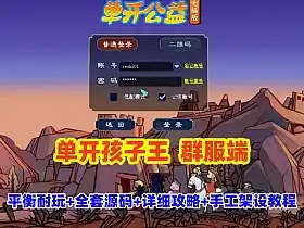 最新梦幻网单18门单开孩子王版 开服端平衡耐玩 带全套源码+玩法攻略+局外网架设教程 网游单机