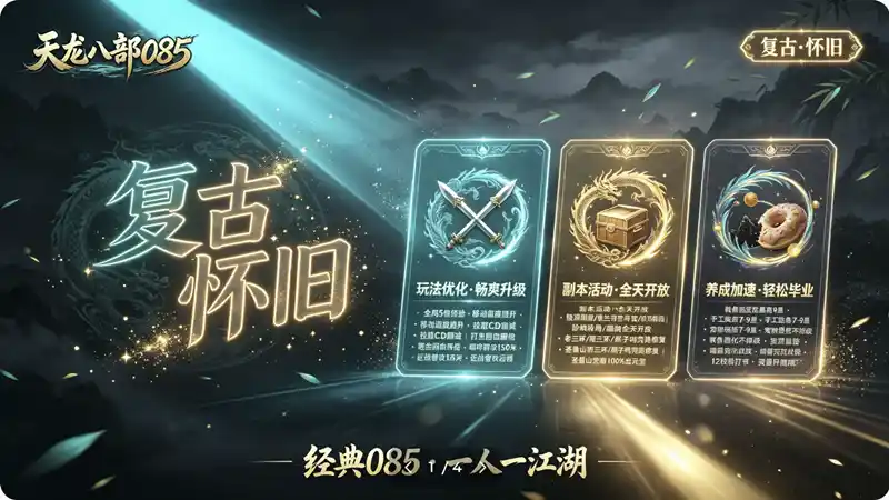 这个版本好玩，复古怀旧天龙八部085任务副本完美版