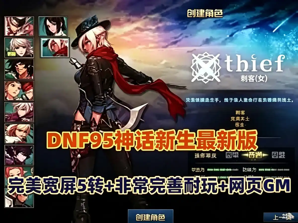 网单DNF95神迹新生最新版 14键镶嵌 5转真 宽屏 修复完善且耐玩 GM+安装视频教程