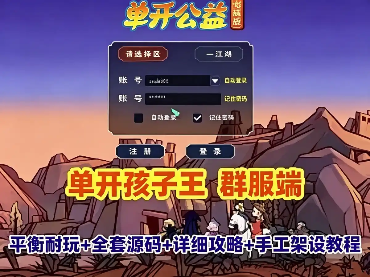 最新梦幻网单18门单开孩子王版 开服端平衡耐玩 带全套源码+玩法攻略+局外网架设教程 网游单机