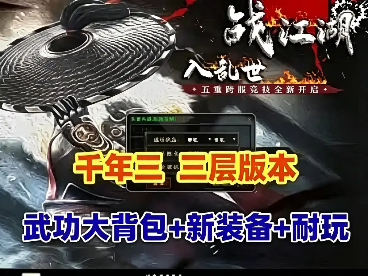 经典怀旧网单 好运千年单机版 一键端解压即撸 带3层武功大背包 视频教程及GM命令 网游单机