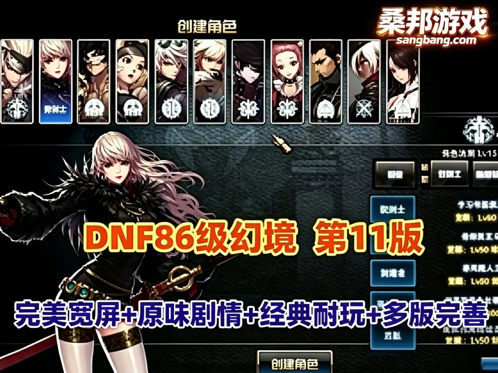 网游单机 DNF网单 86级幻境第11版 原味剧情任务 带GM+视频教程