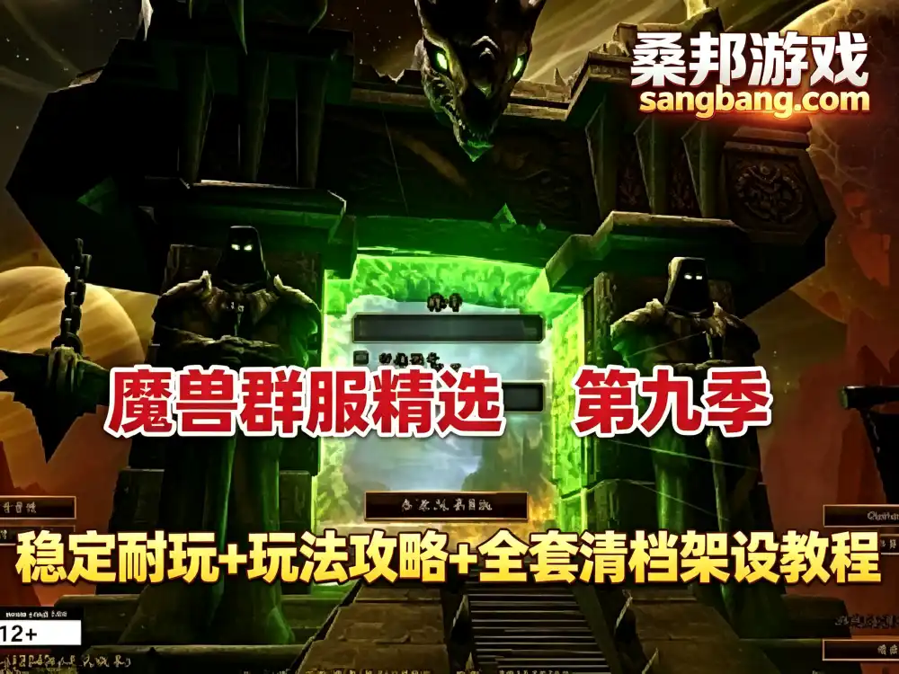 魔兽世界网游单机版 80级裙服第九版网单 带商城,转职,多功能宝石等 注册站+架设教程