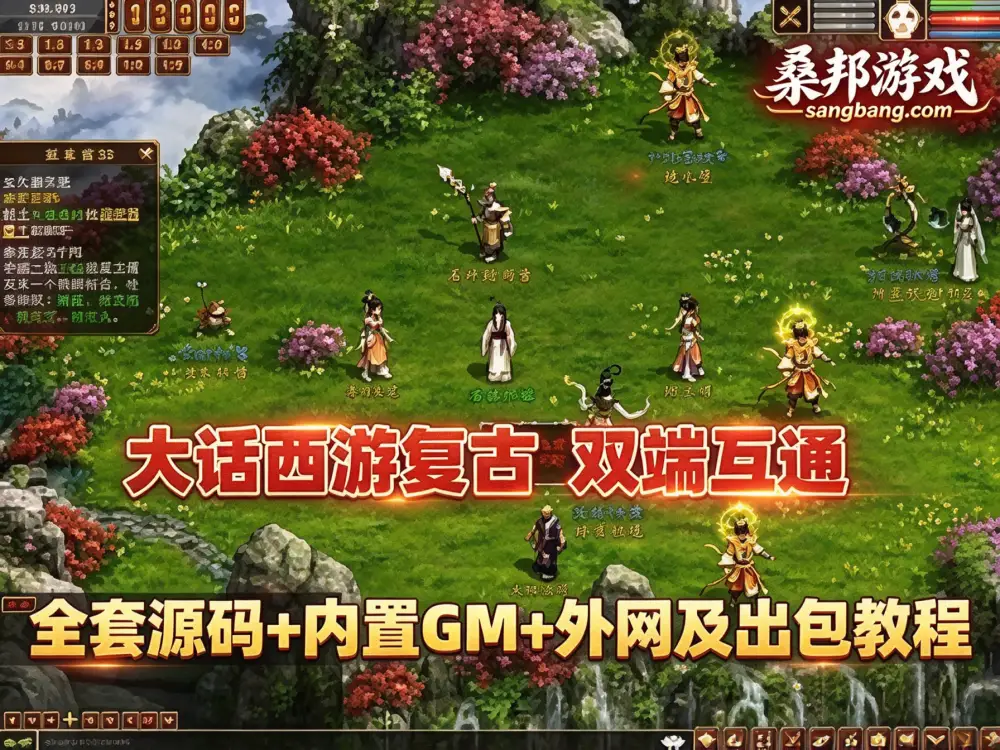 怀旧网单 GGE2大话西游2网游单机 四族双端互通第三版 全套源码 内置GM工具 服务器架设+安卓出包等视频教程